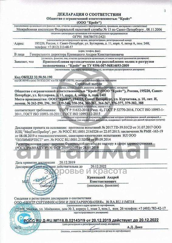 Сертификат на товар Подушка ортопедическая для детей до года П-220 Подушка ортопедическая для детей до года П-220 сертификат