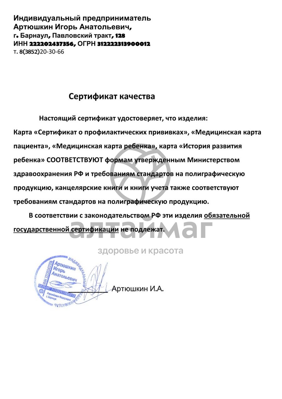 Сертификат на товар Карта амбулаторная Карта амбулаторная сертификат