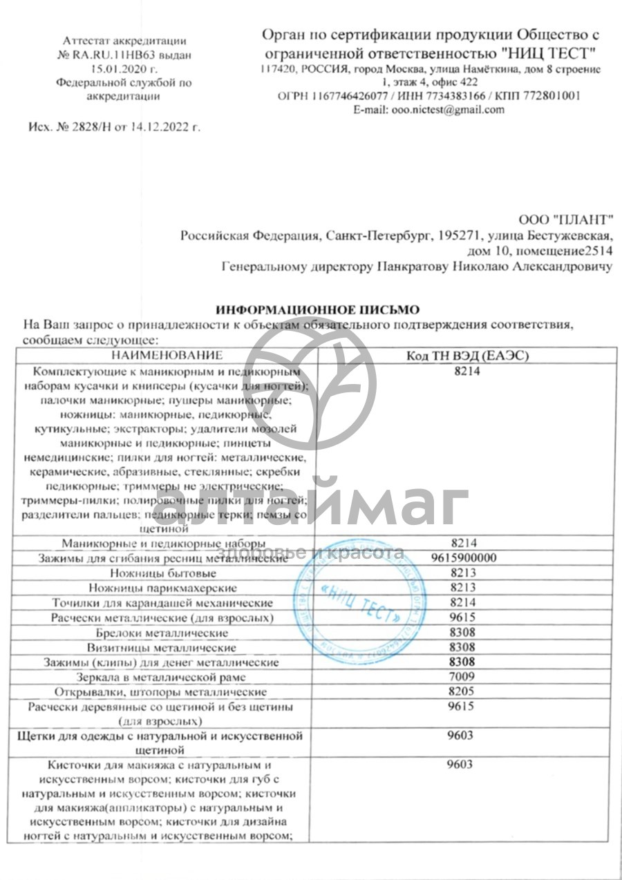 Сертификат на товар Zinger Пилка металлическая zo-FB-5202 Zinger Пилка металлическая zo-FB-5202 сертификат