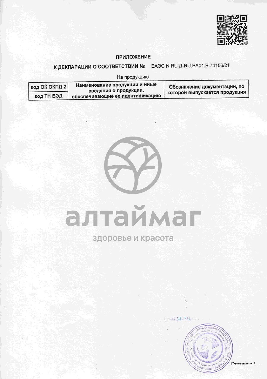 Сертификат на товар Зеленый Алтай Фито-крем для лица Сияние кожи 40+ Зеленый Алтай Фито-крем для лица Сияние кожи 40+ сертификат