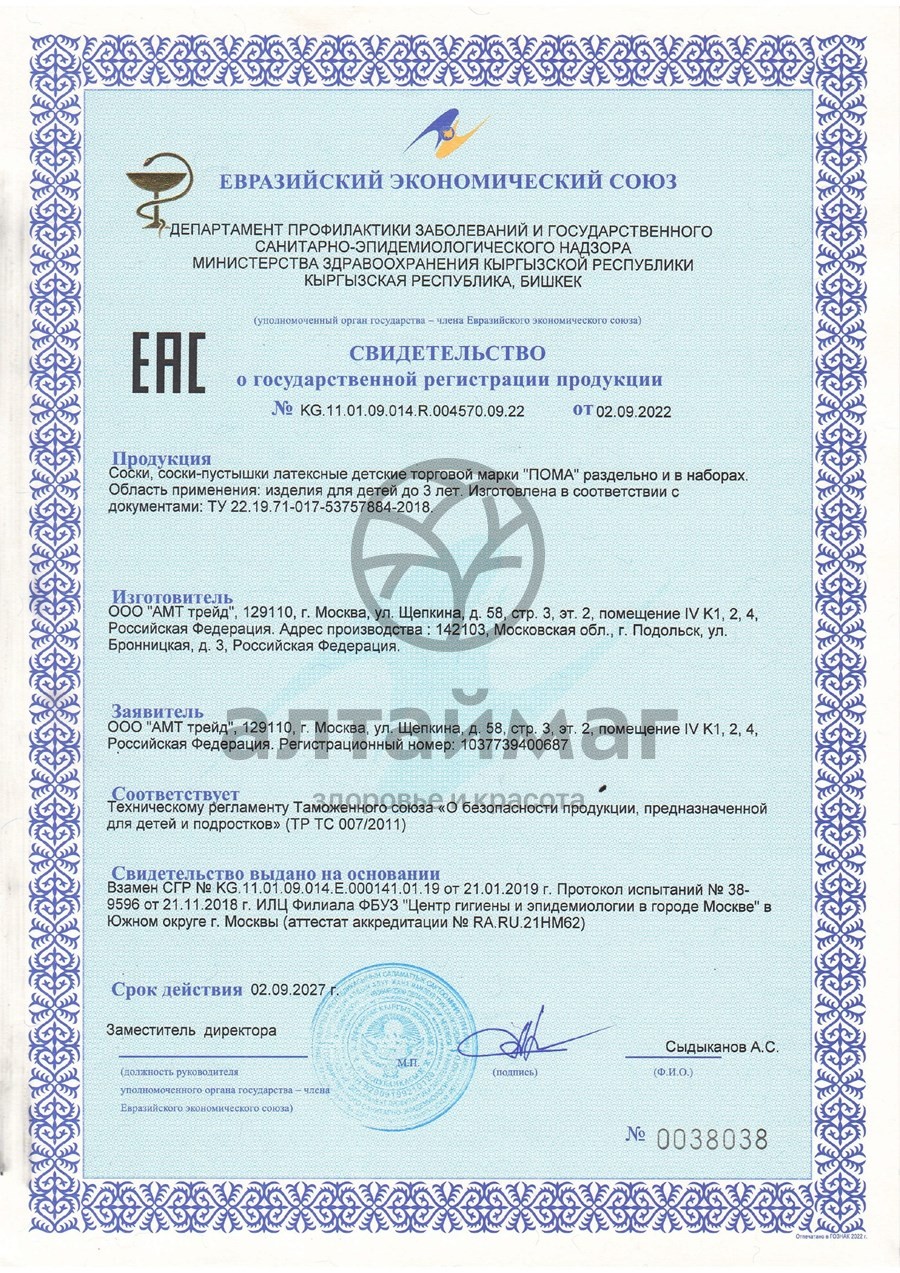 Сертификат на товар Пома соска-пустышка круглой формы 4+ Пома соска-пустышка круглой формы 4+ сертификат