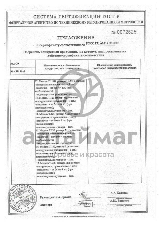 Сертификат на товар Подушка ортопедическая Т.308 под спину Подушка ортопедическая Т.308 под спину сертификат