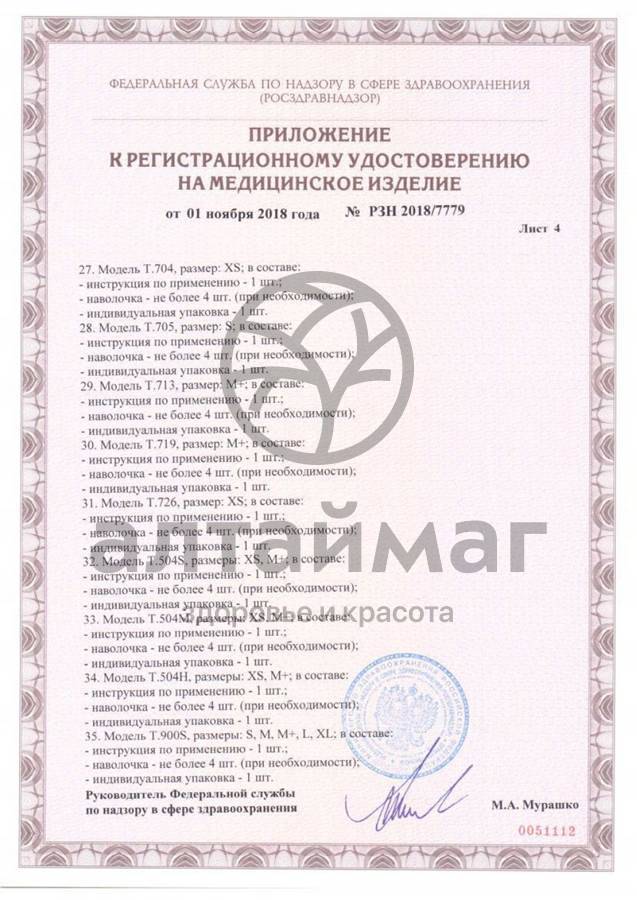 Сертификат на товар Подушка ортопедическая Т.308 под спину Подушка ортопедическая Т.308 под спину сертификат