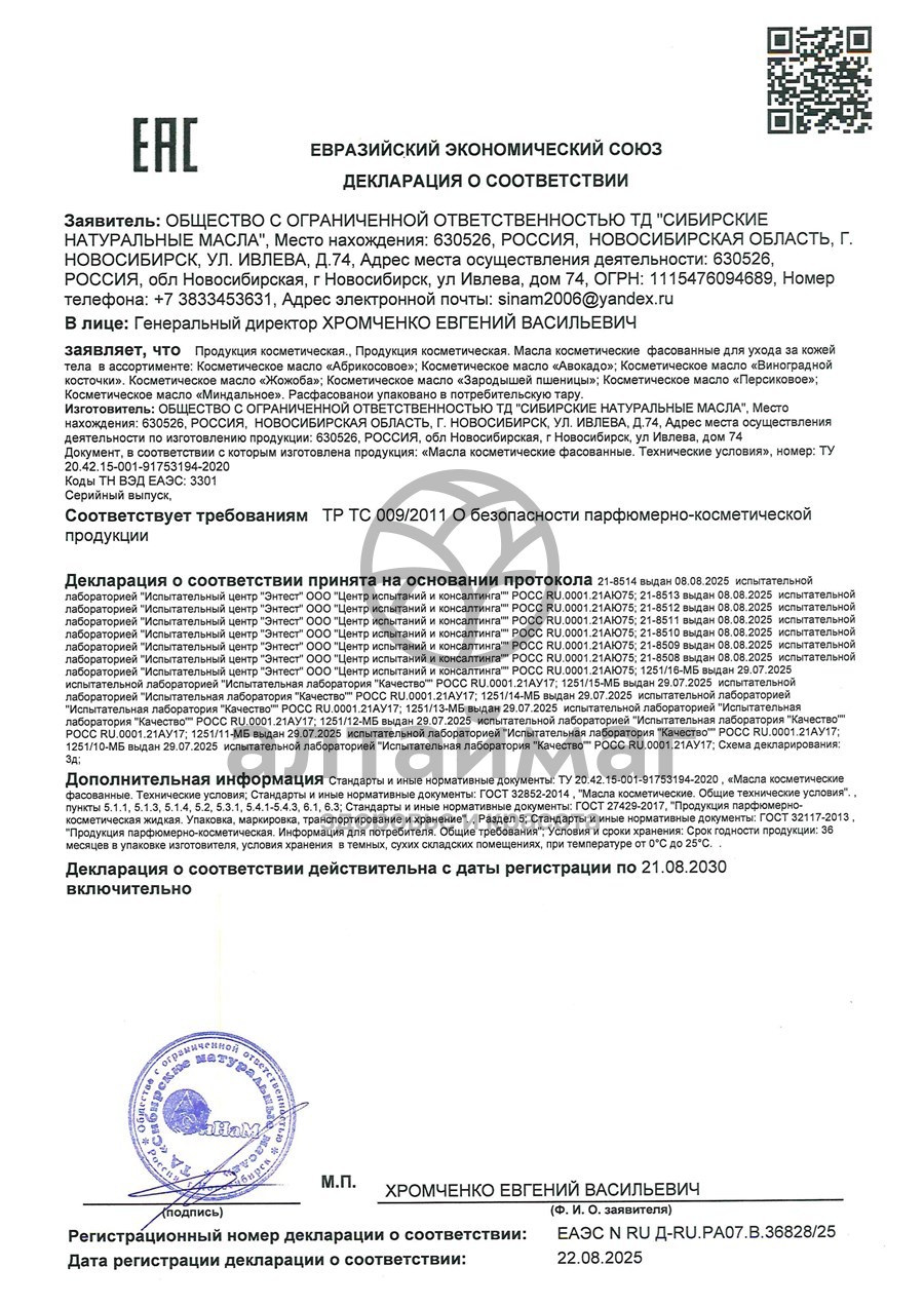 Сертификат на товар Эфирное масло Ель Синам 15мл Эфирное масло Ель Синам 15мл сертификат