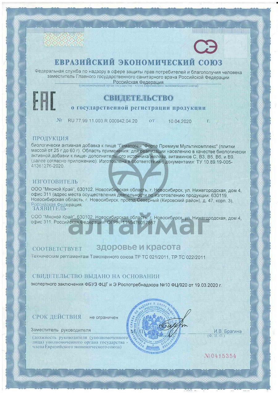 Сертификат на товар Гематоген форте Премиум мультикомплекс 35г Гематоген форте Премиум мультикомплекс 35г сертификат