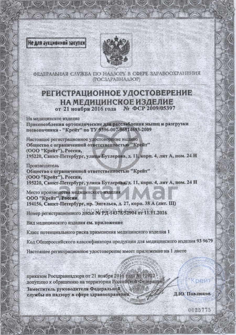 Сертификат на товар Подушка ортопедическая П-210 №0 Подушка ортопедическая П-210 №0 сертификат