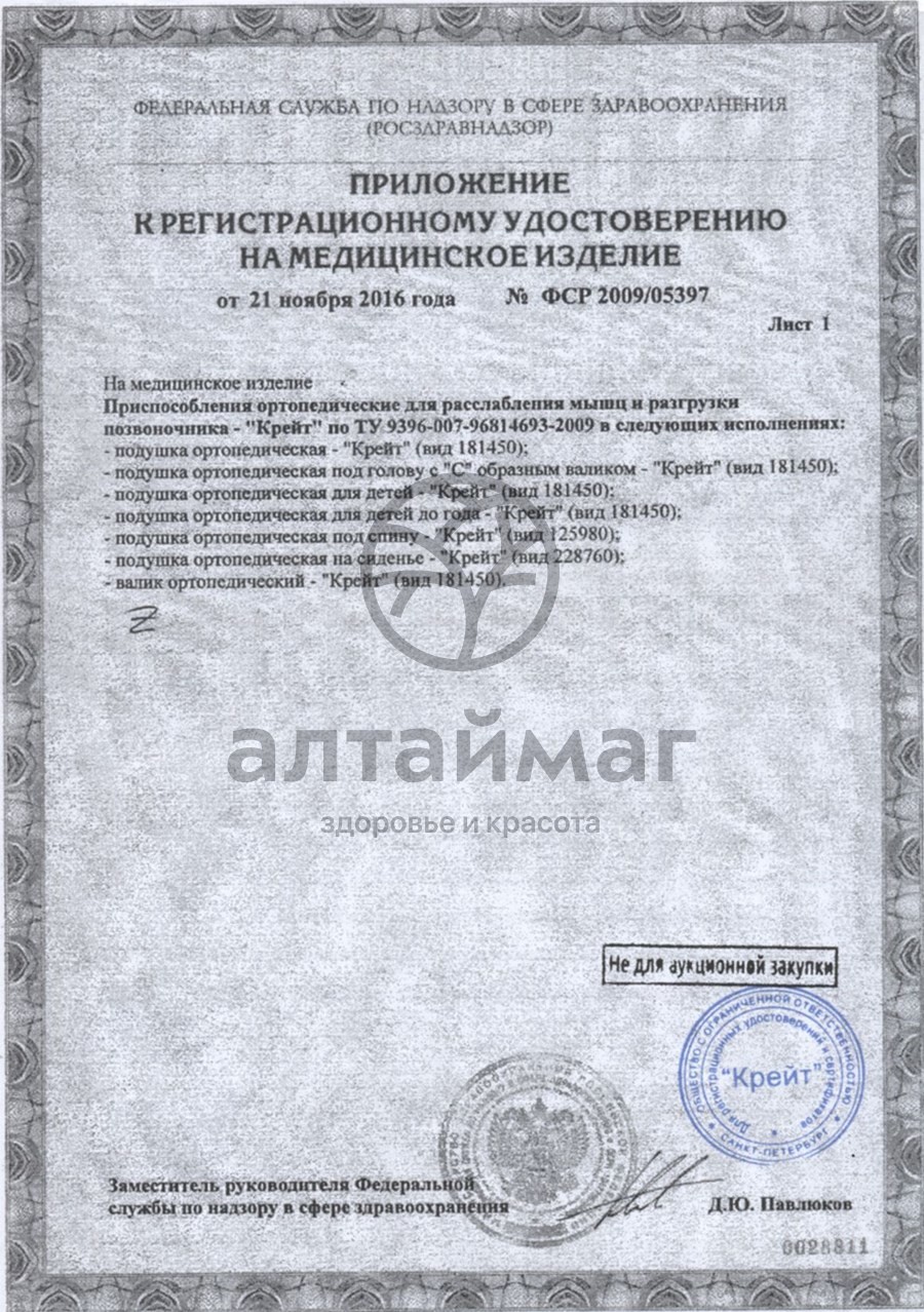Сертификат на товар Подушка ортопедическая П-210 №0 Подушка ортопедическая П-210 №0 сертификат