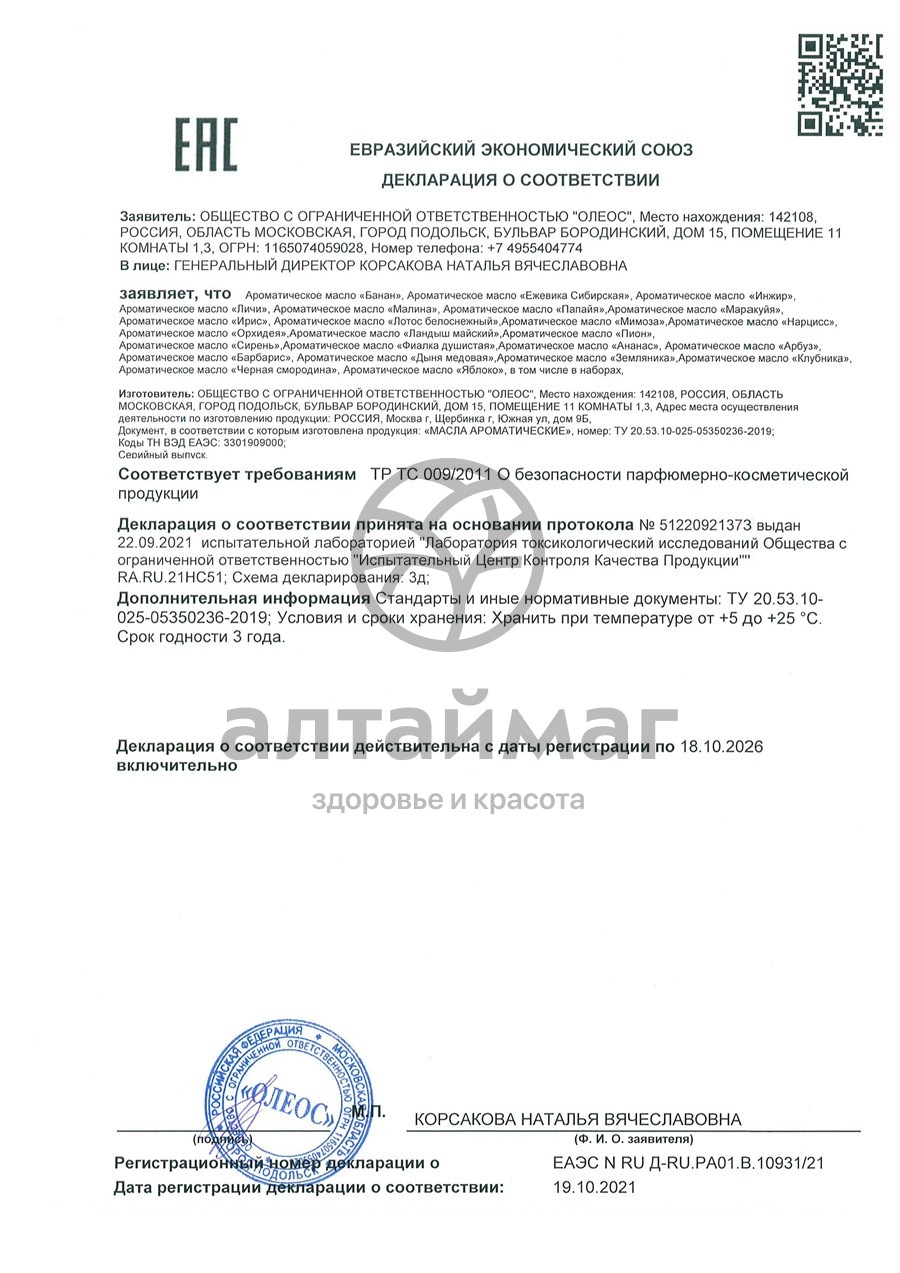 Сертификат на товар Ароматическое масло Яблоко Oleos 10мл Ароматическое масло Яблоко Oleos 10мл сертификат