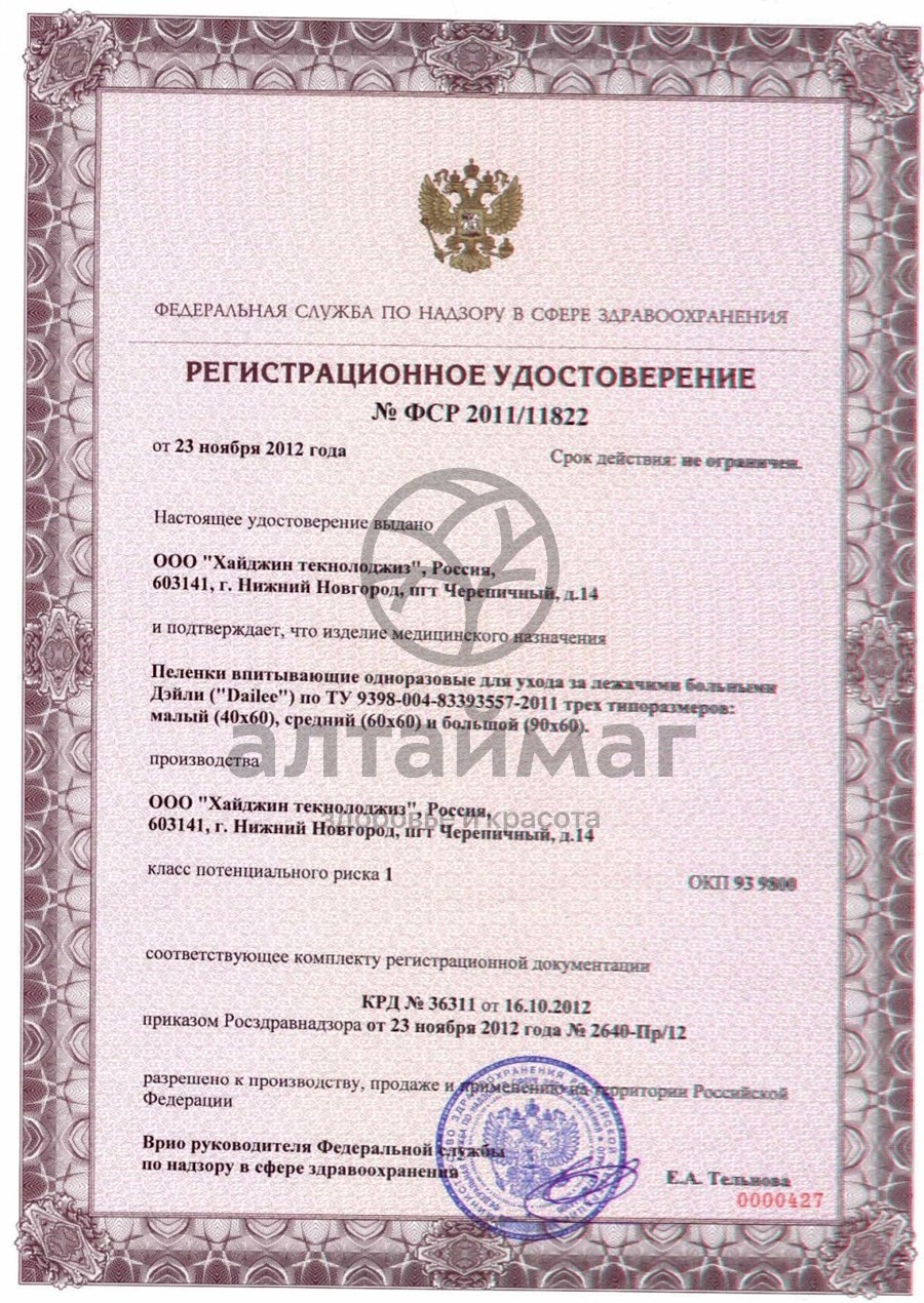 Сертификат на товар Пеленки впитывающие Dailee 60*90см №30 Пеленки впитывающие Dailee 60*90см №30 сертификат