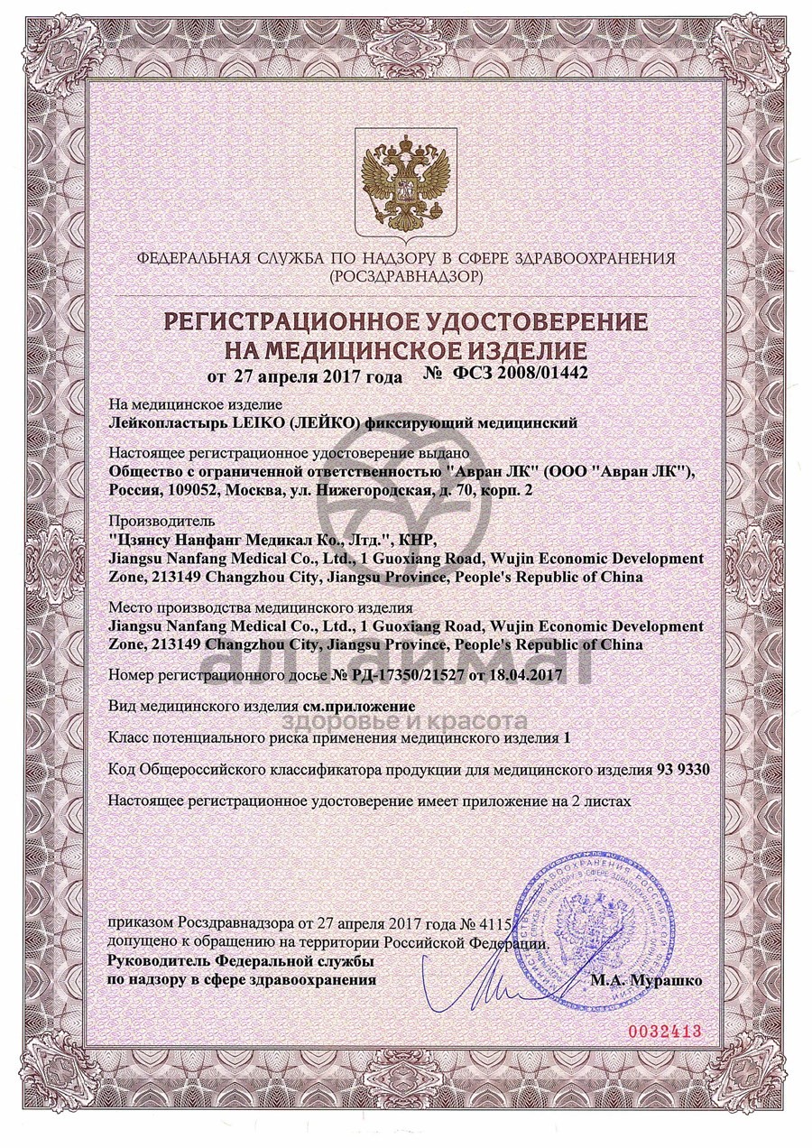 Сертификат на товар Послеоперационный пластырь-повязка Leiko на нетканой основе водонепроницаемый 6х10см Послеоперационный пластырь-повязка Leiko на нетканой основе водонепроницаемый 6х10см сертификат