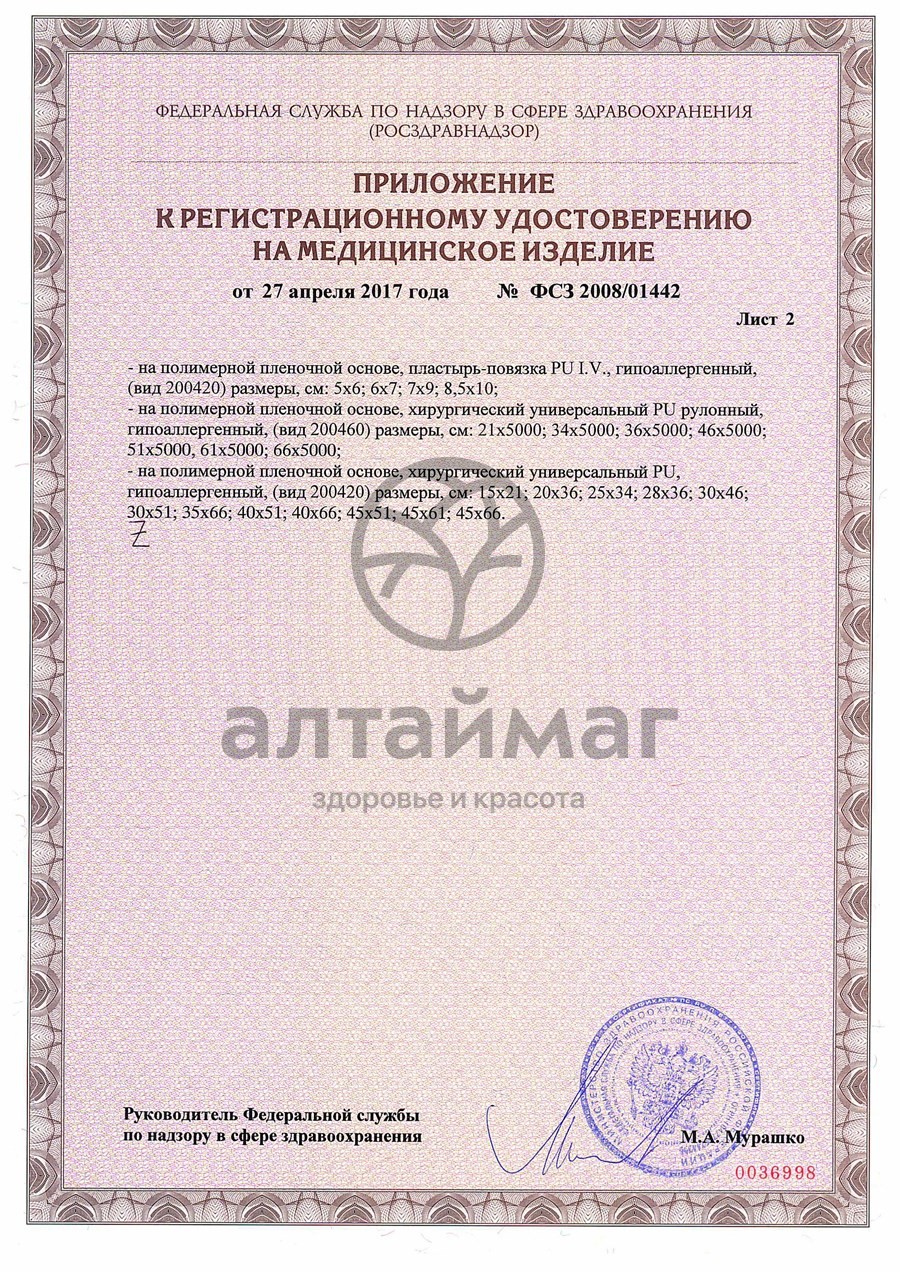 Сертификат на товар Послеоперационный пластырь-повязка Leiko на нетканой основе водонепроницаемый 6х10см Послеоперационный пластырь-повязка Leiko на нетканой основе водонепроницаемый 6х10см сертификат