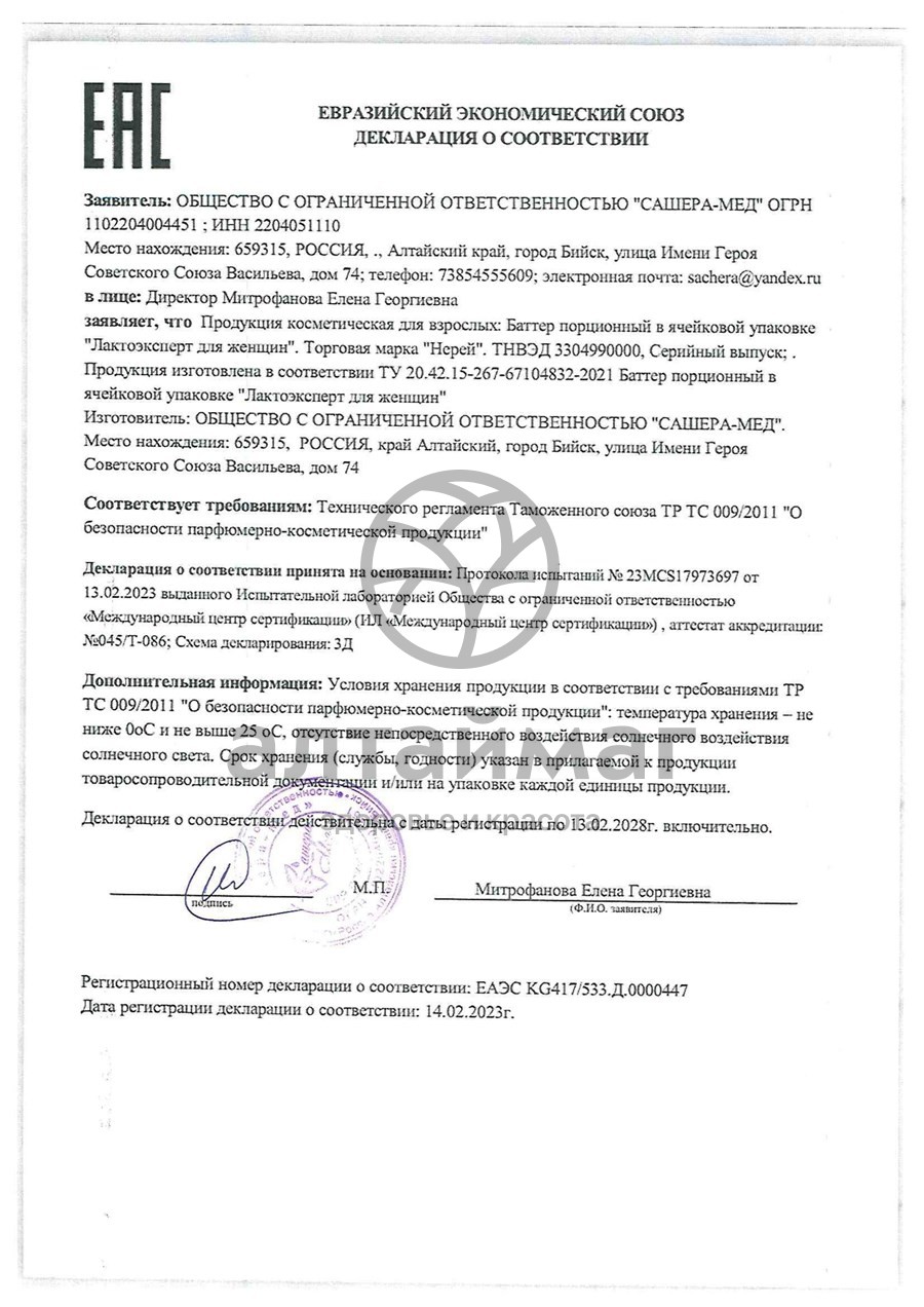 Сертификат на товар Свечи для женщин Лактоэксперт Нерей №10 Свечи для женщин Лактоэксперт Нерей №10 сертификат