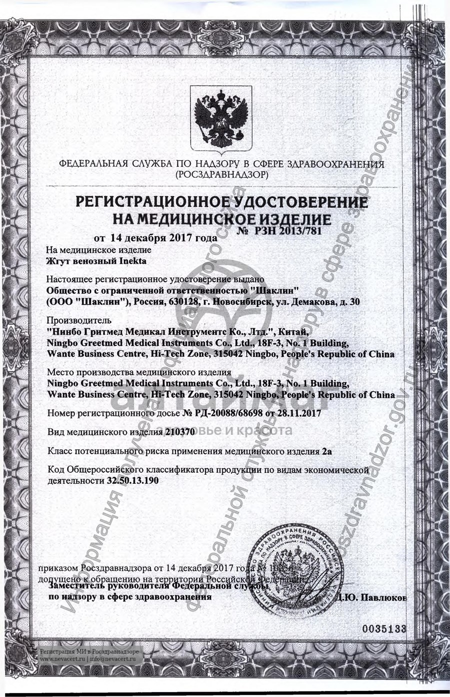 Сертификат на товар Жгут Inekta венозный для взятия крови Жгут Inekta венозный для взятия крови сертификат