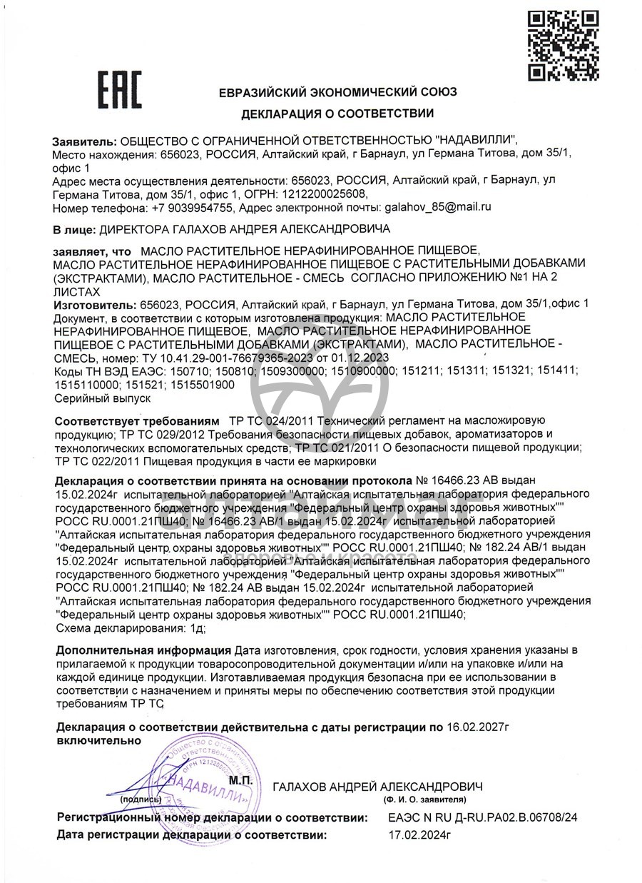 Сертификат на товар Масло Кокосовое Nadawilli 250г Масло Кокосовое Nadawilli 250г сертификат