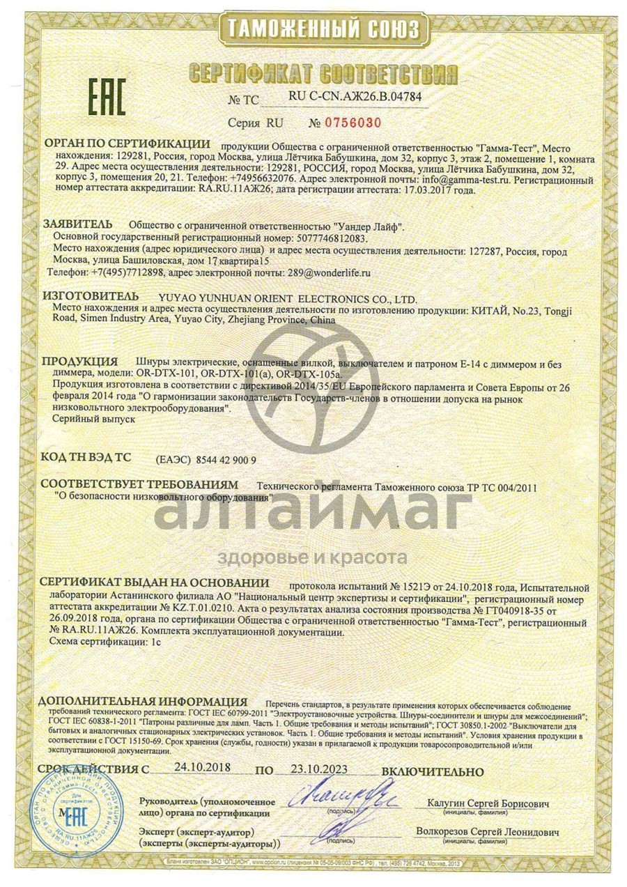 Сертификат на товар Лампа солевая Скала ZT Wonder Life 2-3кг Лампа солевая Скала ZT Wonder Life 2-3кг сертификат