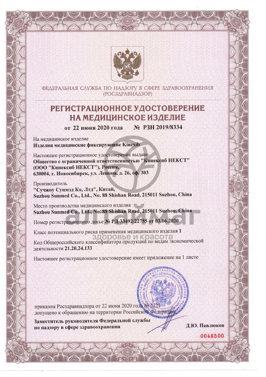 Сертификат на товар Кинезио-Тейп бинт нестерильный KineXib PRO 5см*1м бежевый Кинезио-Тейп бинт нестерильный KineXib PRO 5см*1м бежевый сертификат