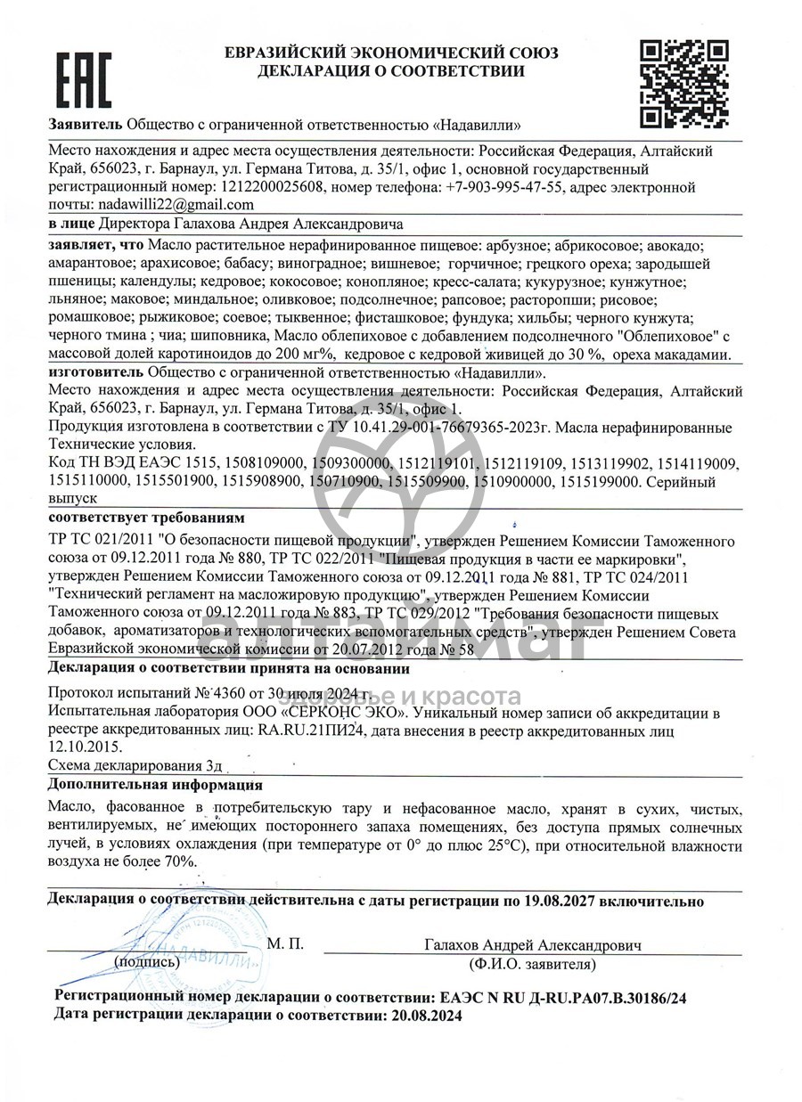 Сертификат на товар Масло чесночное Nadawilli 100мл Масло чесночное Nadawilli 100мл сертификат