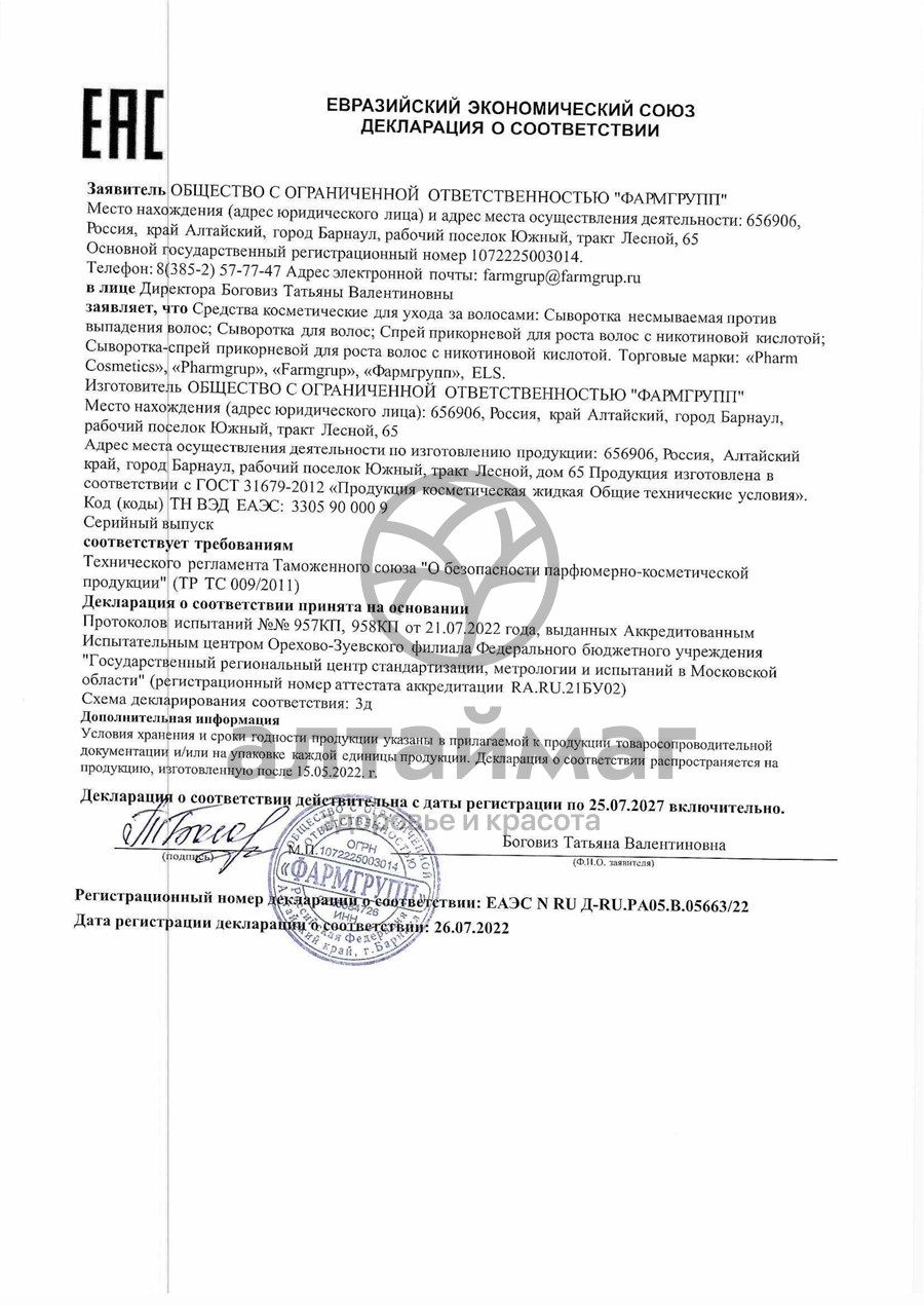 Сертификат на товар Спрей Никотиновая Кислота для роста волос Фармгрупп 100мл Спрей Никотиновая Кислота для роста волос Фармгрупп 100мл сертификат