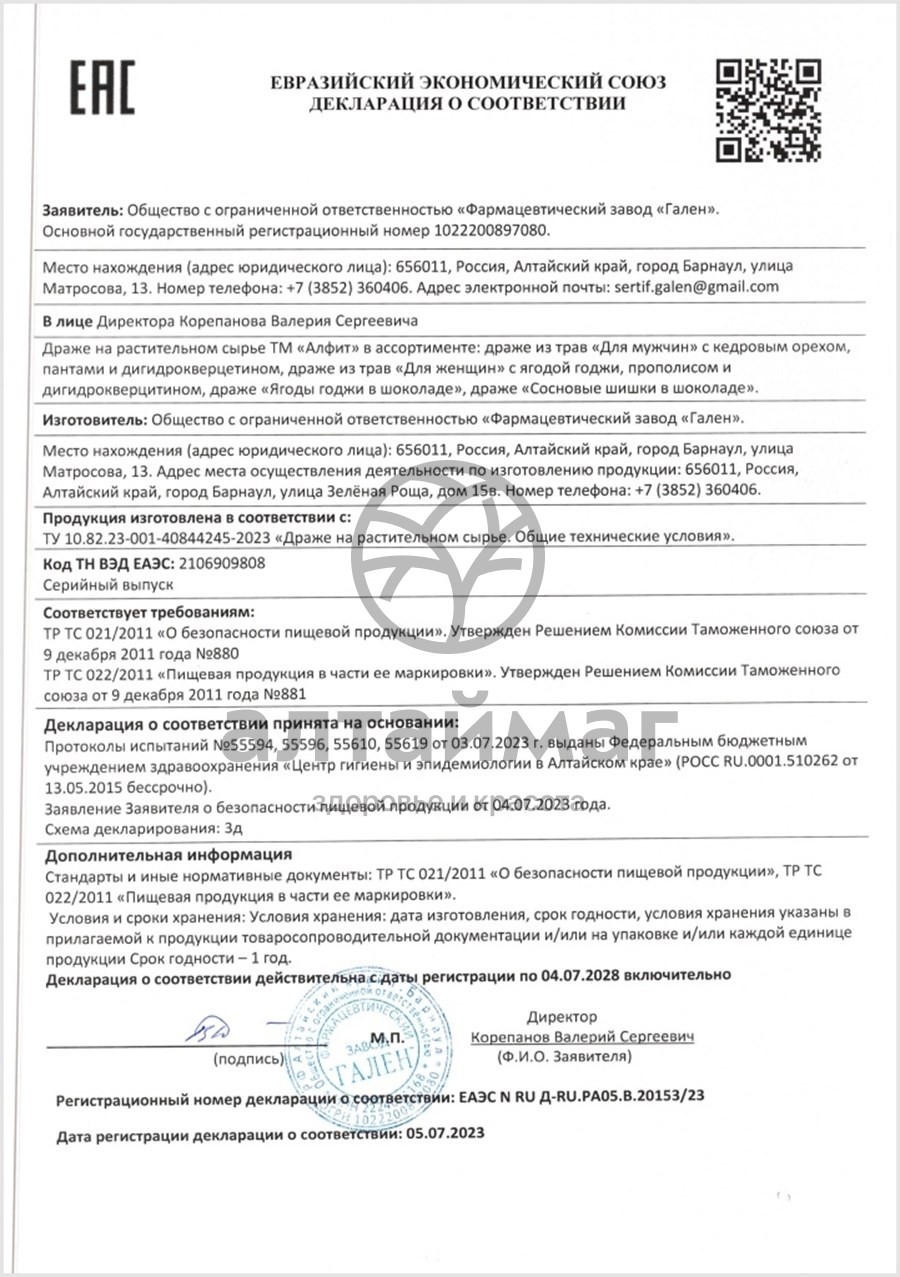 Сертификат на товар Драже Сосновые шишки в горьком шоколаде Алфит 50г Драже Сосновые шишки в горьком шоколаде Алфит 50г сертификат