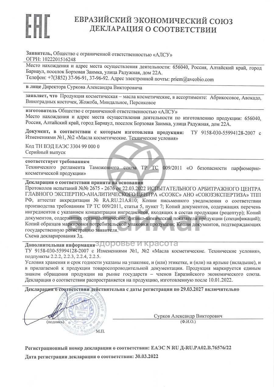 Сертификат на товар Миндальное масло (25 мл) Миндальное масло (25 мл) сертификат