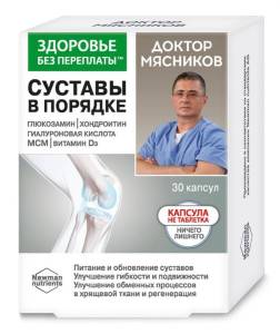 Суставы в порядке хондроитин глюкозамин витамин D3 МСМ Доктор Мясников 30 капсул