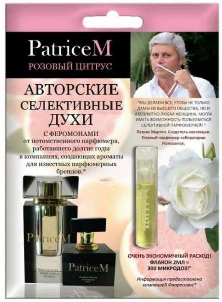 Изображение товара Духи SEXY LIFE особые с феромонами Patricem женские Розовый Цитрус 2мл Духи SEXY LIFE особые с феромонами Patricem женские Розовый Цитрус 2мл фотография